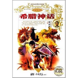 希臘神話