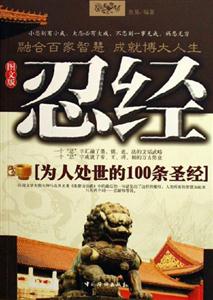忍經圖文版 忍經圖文版
