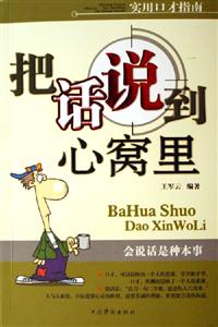把話(huà)說(shuō)到心窩里 把話(huà)說(shuō)到心窩里