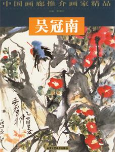 吳冠南【中國(guó)畫廊推介畫家精品】 吳冠南【中國(guó)畫廊推介畫家精品】
