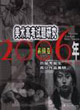 2006年素描卷美術(shù)高考試題研究歷屆考前生高分作品集錦 2006年素描卷美術(shù)高考試題研究歷屆考前生高分作品集錦