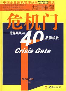 危機(jī)門 危機(jī)門