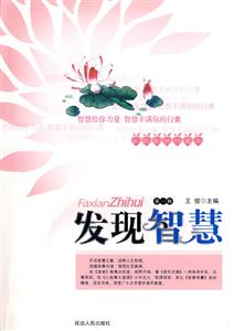 發現智慧珍藏本:發現智慧第十輯 發現智慧珍藏本:發現智慧第十輯