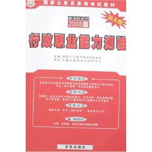 行政職業能力測驗