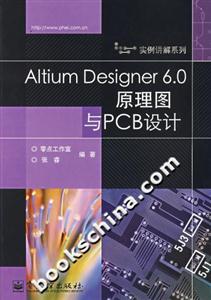 AltiumDesigner60原理圖與PCB設(shè)計(jì)