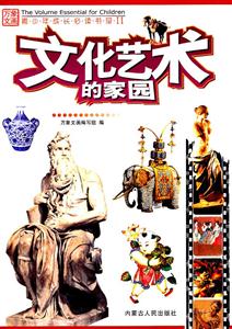 文化藝術(shù)的家園 文化藝術(shù)的家園