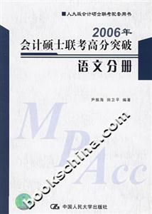 2006年會計碩士聯考高分突破 2006年會計碩士聯考高分突破