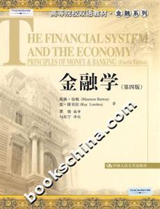 金融學 金融學