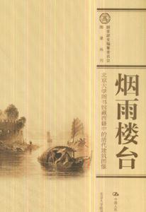 煙雨樓臺
