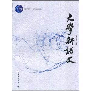 大學新語文新 大學新語文新