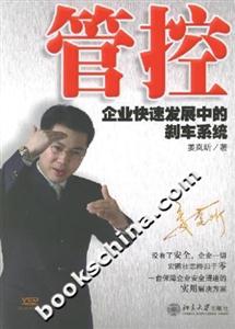 管控企業(yè)快速發(fā)展中的剎車系統(tǒng) 管控企業(yè)快速發(fā)展中的剎車系統(tǒng)
