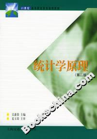 統計學原理 統計學原理