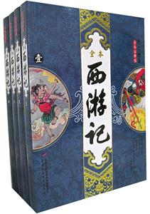 西游記