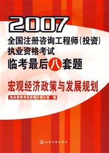 宏觀經濟政策與發(fā)展規(guī)劃 宏觀經濟政策與發(fā)展規(guī)劃