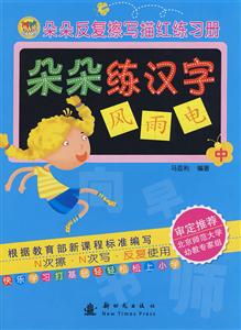 朵朵練漢字朵朵反復擦寫描紅練習冊