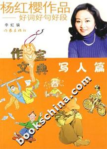 楊紅櫻作品好詞好句好段 楊紅櫻作品好詞好句好段