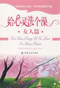 給心靈洗個澡