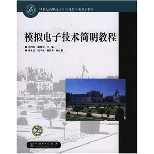 模擬電子技術(shù)簡明教程 模擬電子技術(shù)簡明教程