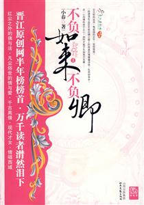 不負(fù)如來(lái)不負(fù)卿1 不負(fù)如來(lái)不負(fù)卿1