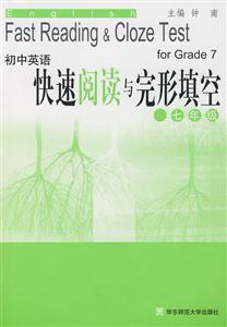 初中英語(yǔ)快速閱讀與完形填空:初一 初中英語(yǔ)快速閱讀與完形填空:初一
