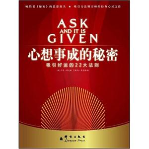 心想事成的秘密 心想事成的秘密