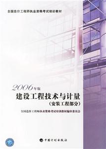 2006年版建設工程技術與計量
