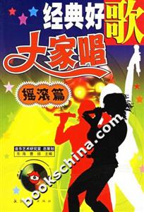 經典好歌大家唱搖滾篇 經典好歌大家唱搖滾篇