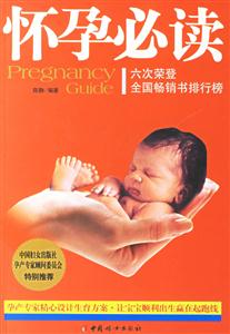 懷孕必讀 懷孕必讀