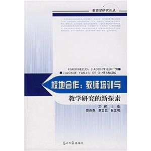 教師教育新論對象原理策略和發展