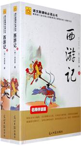 西游記