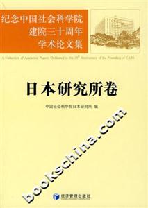 日本研究所卷 日本研究所卷