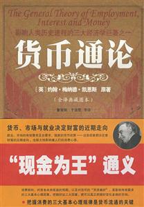 貨幣通論 貨幣通論