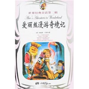 綠野仙蹤世界經(jīng)典童話第二輯