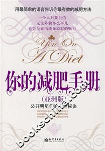 你的減肥手冊(cè)