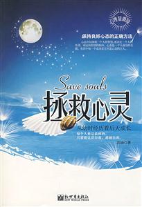 拯救心靈:從幼時(shí)經(jīng)歷盾后天成長 拯救心靈:從幼時(shí)經(jīng)歷盾后天成長