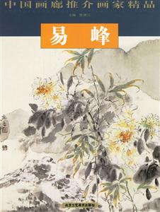 易峰中國(guó)畫(huà)廊推介畫(huà)家精品 易峰中國(guó)畫(huà)廊推介畫(huà)家精品