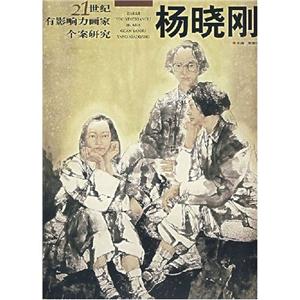 賀蘭山21世紀(jì)有影響力畫(huà)家個(gè)案研究 賀蘭山21世紀(jì)有影響力畫(huà)家個(gè)案研究