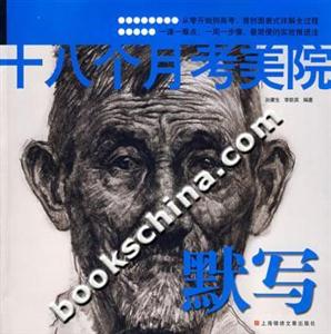 十八個(gè)月考美院默寫 十八個(gè)月考美院默寫