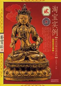 鑒寶大眾收藏10淘寶實例貳 鑒寶大眾收藏10淘寶實例貳