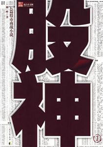 股神1 股神1