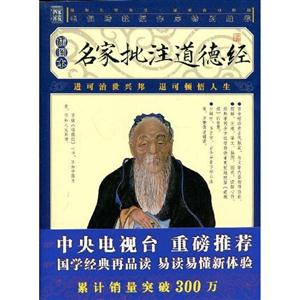 家藏四庫名家批注道德經(jīng) 家藏四庫名家批注道德經(jīng)