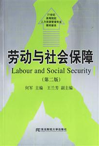 勞動與社會保障 勞動與社會保障