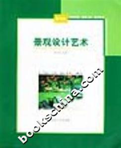 景觀設計藝術植物篇 景觀設計藝術植物篇