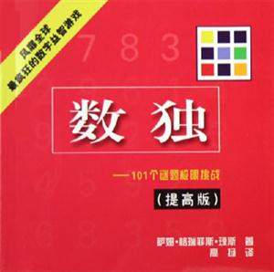 數(shù)獨(dú) 數(shù)獨(dú)