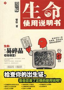 生命使用說明書 生命使用說明書