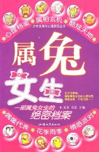 屬兔女生 屬兔女生