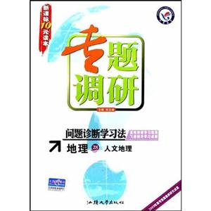 地理27自然地理專題調研問題診斷學習法 地理27自然地理專題調研問題診斷學習法
