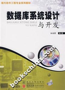 數(shù)據(jù)庫(kù)系統(tǒng)設(shè)計(jì)與開發(fā) 數(shù)據(jù)庫(kù)系統(tǒng)設(shè)計(jì)與開發(fā)