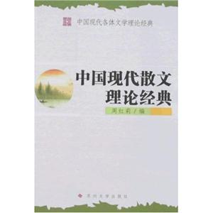 中國現代詩歌理論經典中國現代各體文學理論經典 中國現代詩歌理論經典中國現代各體文學理論經典