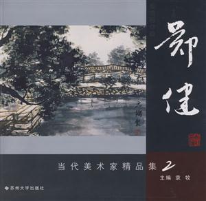 趙榮杰當代美術家精品集2 趙榮杰當代美術家精品集2